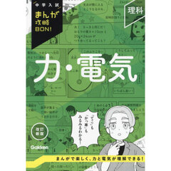 力・電気　改訂新版