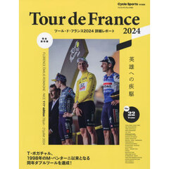 Ｔｏｕｒ　ｄｅ　Ｆｒａｎｃｅ　２０２４　ツール・ド・フランス２０２４詳細レポート　ＦＬＯＲＥＮＣＥ　ＥＭＩＬＩＥ－ＲＯＭＡＧＮＥ－ＮＩＣＥ　１１１ｅ　ｅｄｉｔｉｏｎ　２９　ｊｕｉｎ－２１　ｊｕｉｌｌｅｔ　２０２４　完全保存版