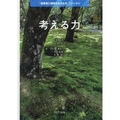 考える力
