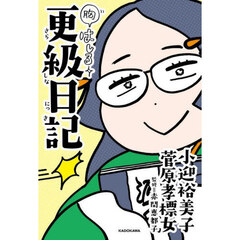 胸はしる更級日記