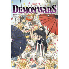 ＤＥＭＯＮ　ＷＡＲＳ　異界の輪