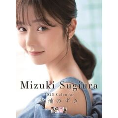 杉浦みずき 2025年カレンダー