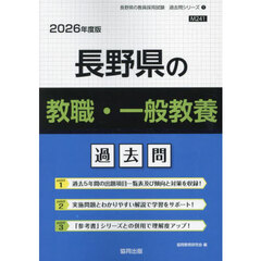 ’２６　長野県の教職・一般教養過去問