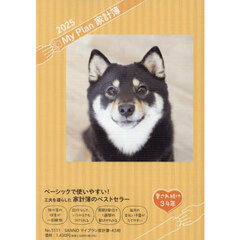 ５１１１．ＳＡＮＮＯマイプラン家計簿Ａ５