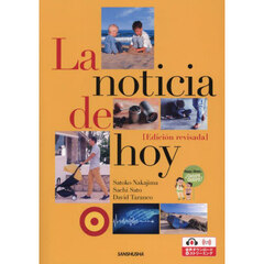 ニュースで学ぶ中級スペイン語