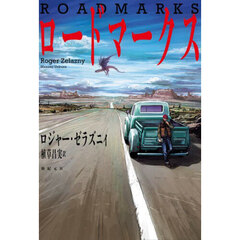 ロードマークス