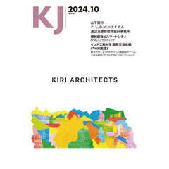 ＫＪ　２０２４．１０