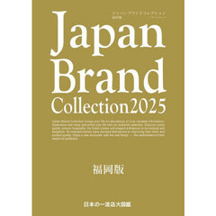 Ｊａｐａｎ　Ｂｒａｎｄ　Ｃｏｌｌｅｃｔｉｏｎ２０２５福岡版