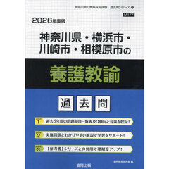 ’２６　神奈川県・横浜市・川崎　養護教諭