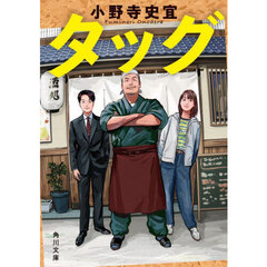 タッグ