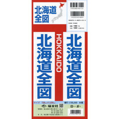 北海道全図　縮尺１：７００，０００
