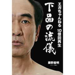 エガちゃん - 通販｜セブンネットショッピング