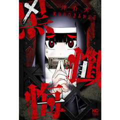 文芸社日本文芸社 文芸社日本文芸社の検索結果 - 通販｜セブン