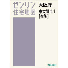 Ａ４　大阪府　東大阪市　１　布施