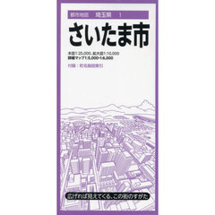 さいたま市　９版