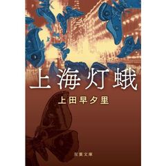 上海灯蛾