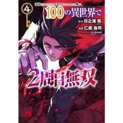 バトル・ロワイアル－執行者たちエンフォーサーズ－ 2 通販｜セブン