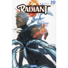 ラディアン　第１９巻