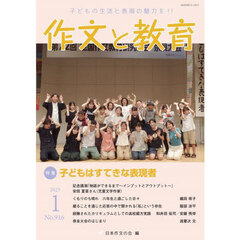 作文と教育　２０２５年１月号