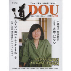 季刊道　Ｎｏ．２２３（２０２５冬号）