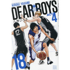 ＤＥＡＲ　ＢＯＹＳ　ＡＣＴ４　１８