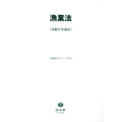 漁業法　令和６年改正