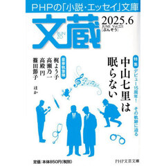 文蔵　２０２５．６