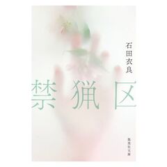 禁猟区