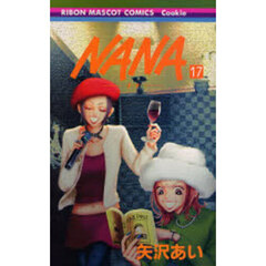 Ｎａｎａ　１７