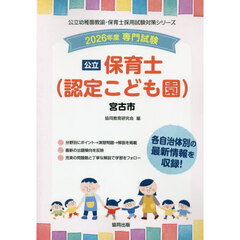 ’２６　宮古市　保育士