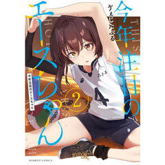 今年注目のエースちゃん　２