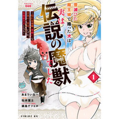 昔滅びた魔王城で拾った犬は、実は伝説の魔獣でした　隠れ最強職《羊飼い》な貴族の三男坊、いずれ、百魔獣の王となる　１