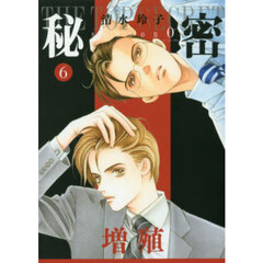 秘密ｓｅａｓｏｎ０　６　増殖