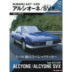 ＧＴ　ｍｅｍｏｒｉｅｓ　１４　ＡＸ７／ＣＸＤアルシオーネ／アルシオーネＳＶＸ