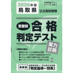 ’２６　春　鳥取県公立高校受験実力診断