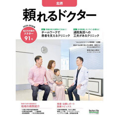 ’２５－２６　頼れるドクター　北摂