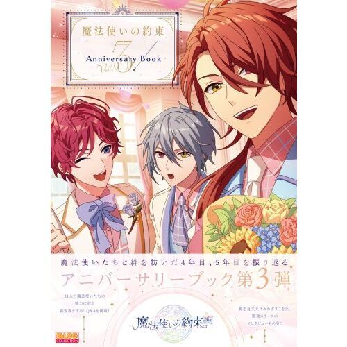 魔法使いの約束 本7冊セット アニバーサリーブック 付録 匿名