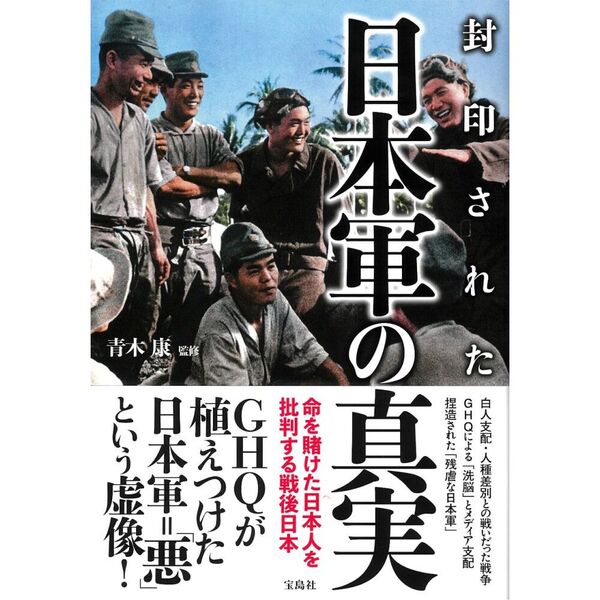 封印された日本軍の真実 通販｜セブンネットショッピング
