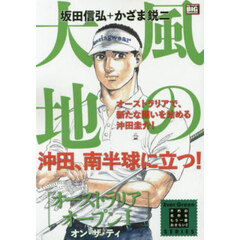 風の大地　オーストラリアオープン　１