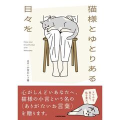 猫様とゆとりある日々を