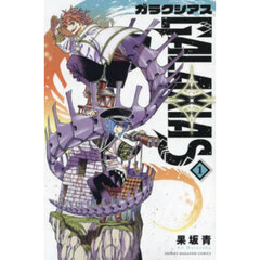 ＧＡＬＡＸＩＡＳ　１