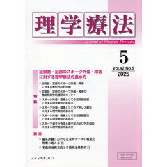 理学療法　４２－５