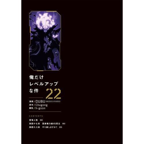 俺だけレベルアップな件 22 通販｜セブンネットショッピング