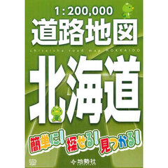 １：２００，０００　北海道道路地図