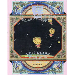 禅COJI コジコジと禅のことば