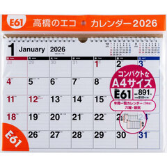 エコカレンダー壁掛Ａ４　Ｅ６１　２０２６年版１月始まり