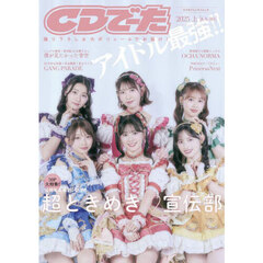 ＣＤでーた　２０２５上