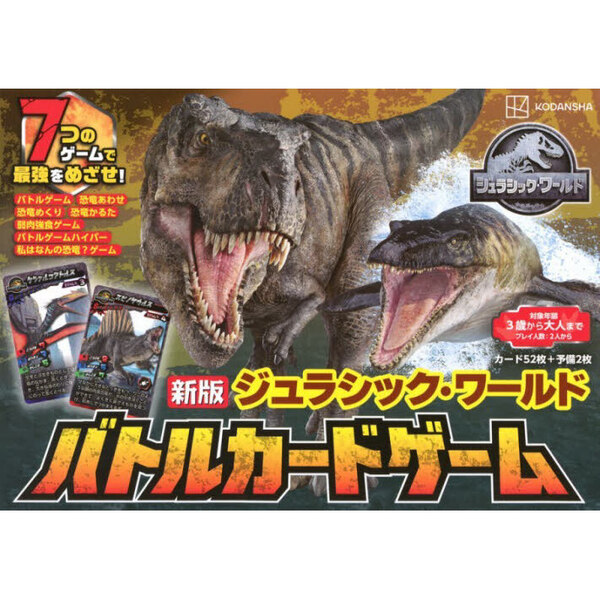 ジュラシック・ワールドバトルカードゲーム 通販｜セブンネット