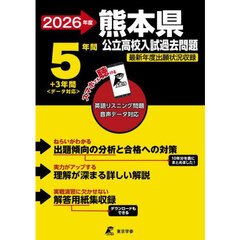 ’２６　熊本県公立高校入試過去問題