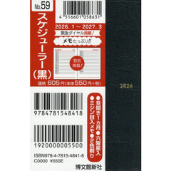 ５９．スケジューラー